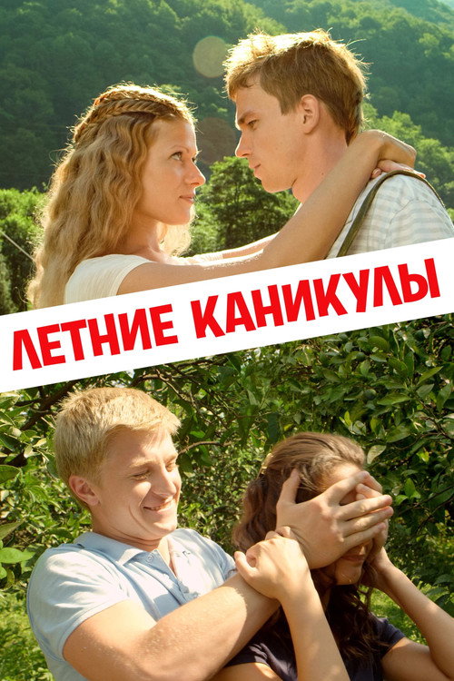 Letniye Kanikuly