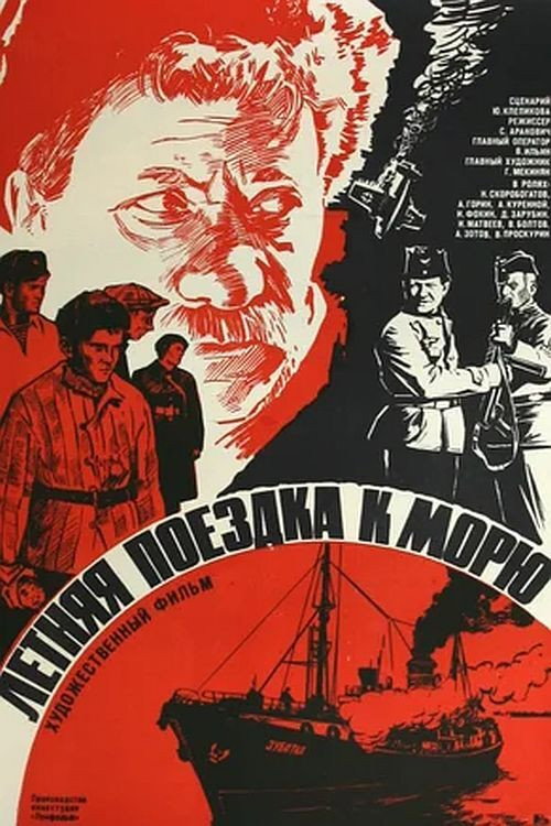 Letnyaya poyezdka k moryu