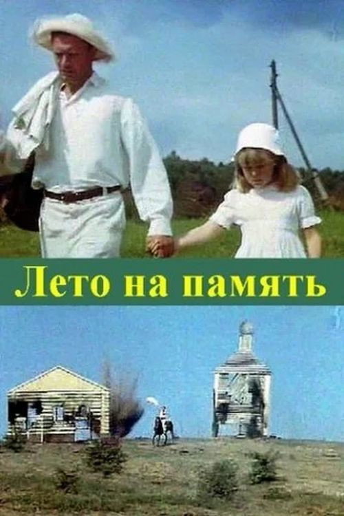 Leto na pamyat