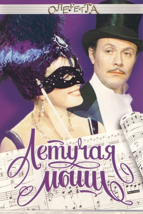 Letuchaya mysh
