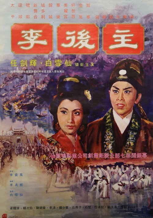 Li hou zhu