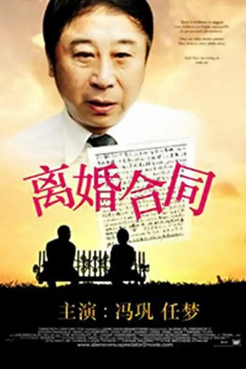 Li hun he tong