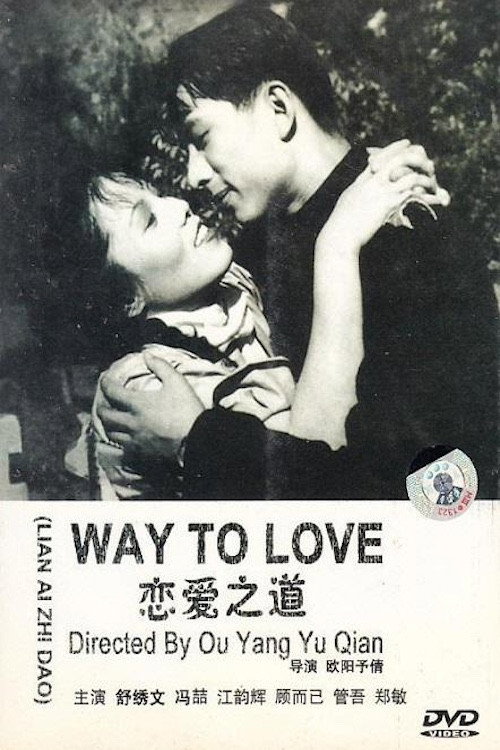 Lian ai zhi dao