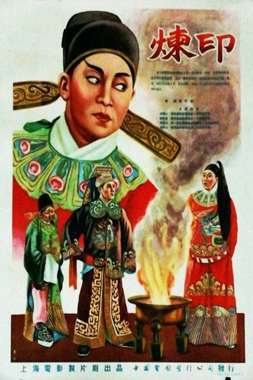 Poster for Lian yin