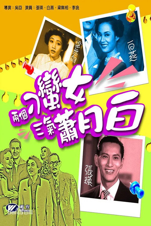Liang ge diao man nu san xi Xiao Yuebai