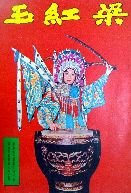 Liang Hong Yu