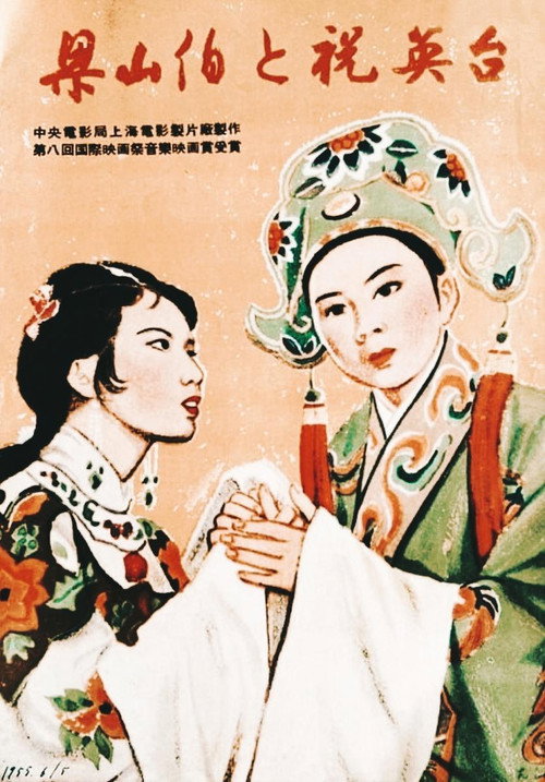 Liang Shanbo yu Zhu Yingtai