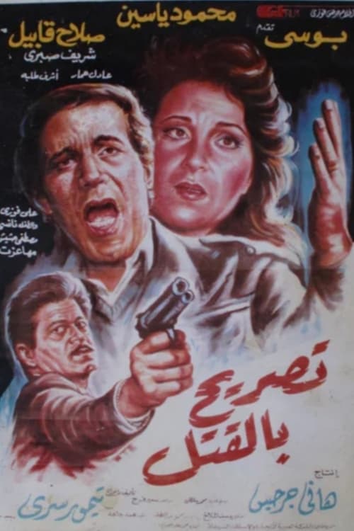 License to kill