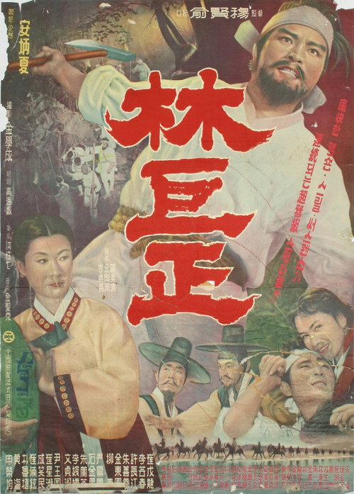 Lim Geok-jeong