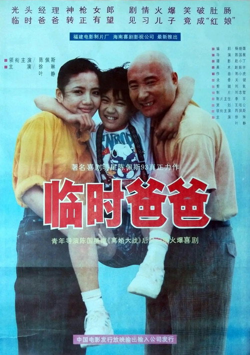 Lin shi ba ba