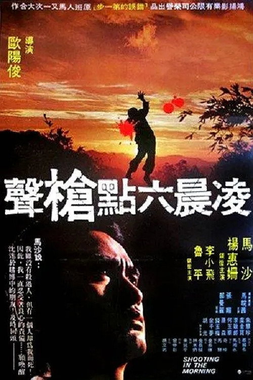 Ling chen liu dian qiang sheng