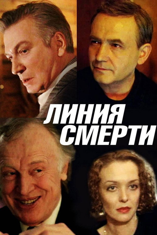 Liniya smerti