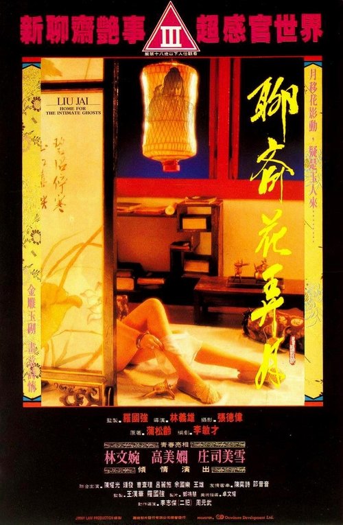 Liu Jai: Home for the Intimate Ghosts