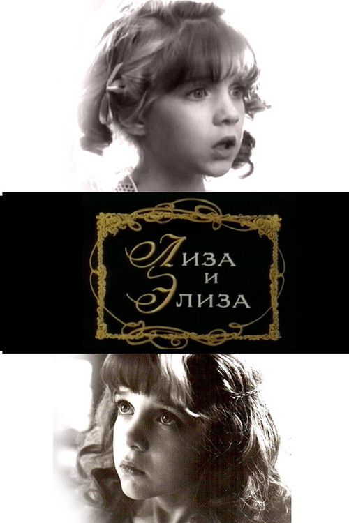 Liza i Eliza