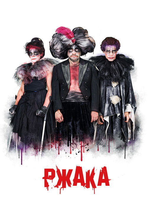 Lol: Rzhaka