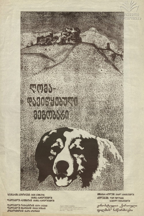 Loma, davitskebuli megobari