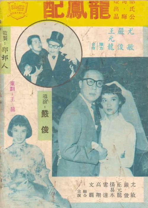 Poster for Long feng pei