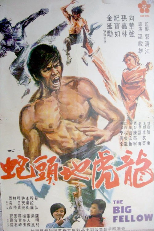 Long hu di tou she