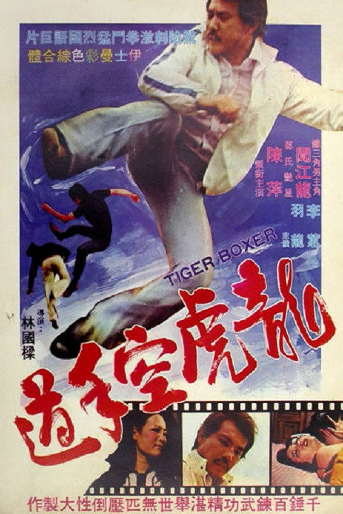 Long hu kong shou dao