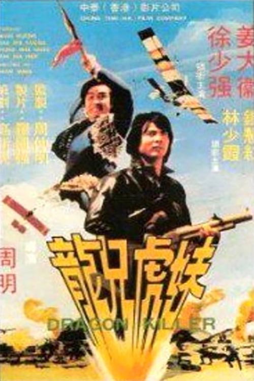 Long xiong hu mei
