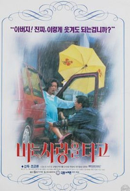 Love on a Rainy Day