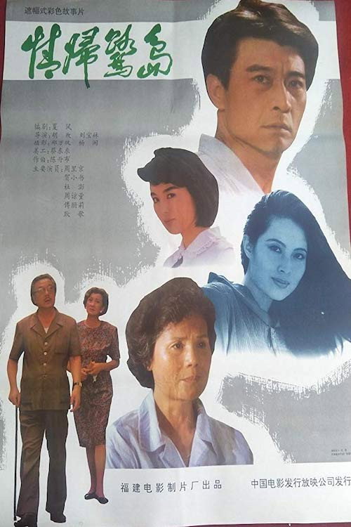 Love Return to Egret Island