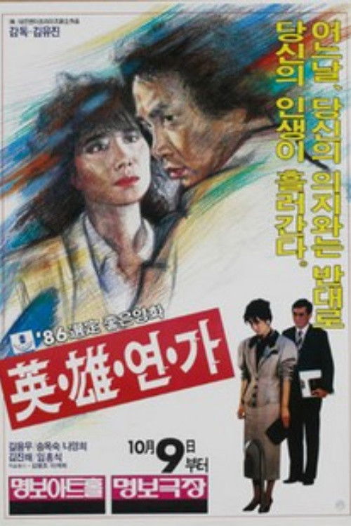 Love Song of a Hero