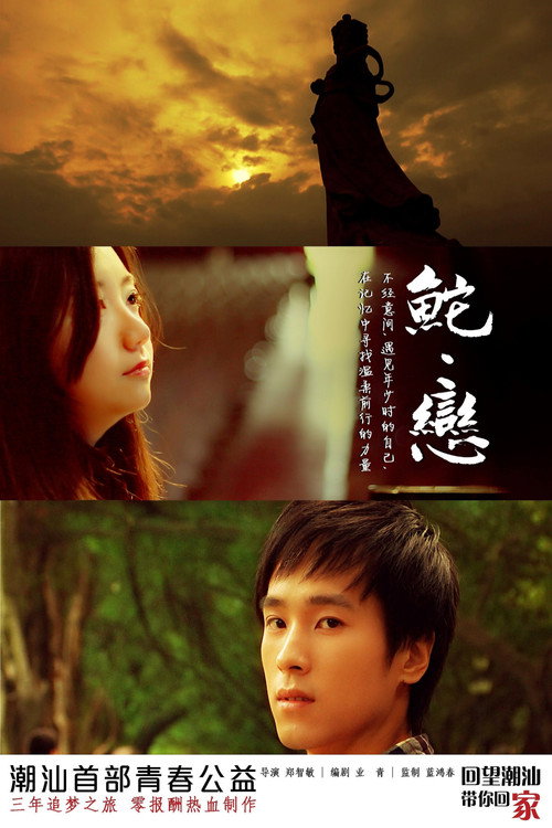 Love & Swatow