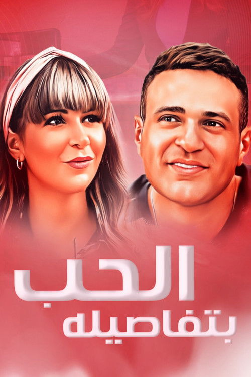 Love with its Details poster