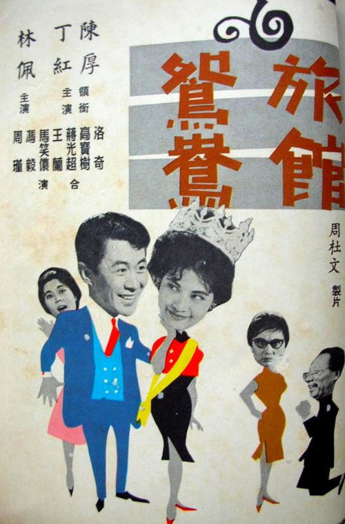 Lu guan yuan yang