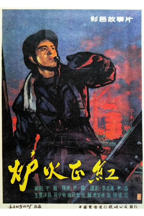 Lu huo zheng hong