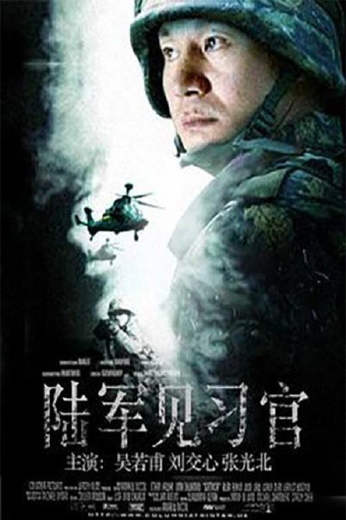 Lu jun jian xi guan