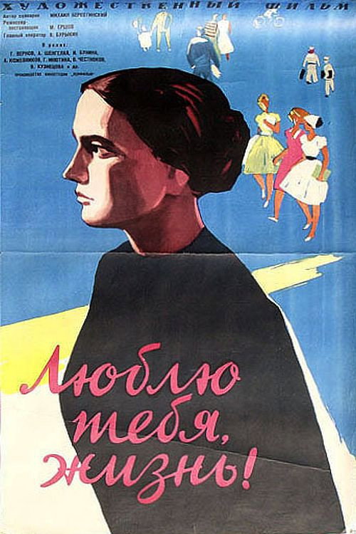 Lyublyu tebya, zhizn
