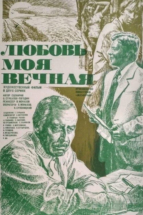 Lyubov moya vechnaya