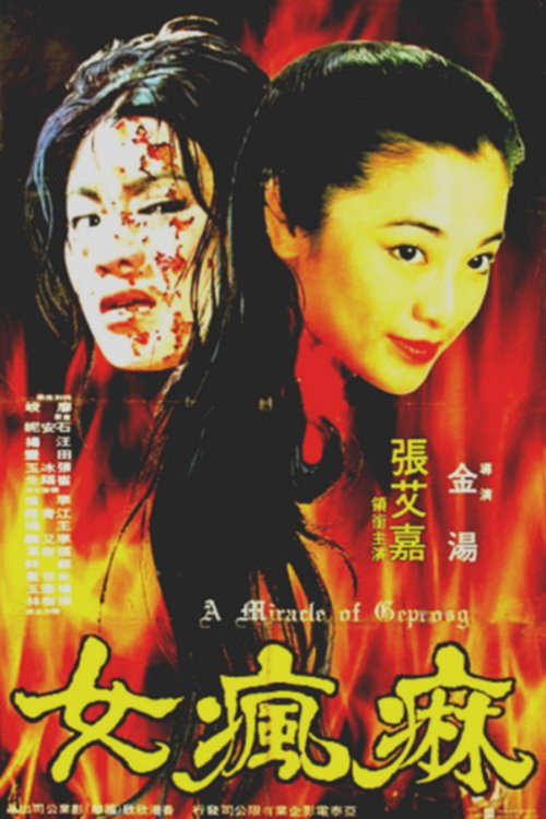 Ma feng nu