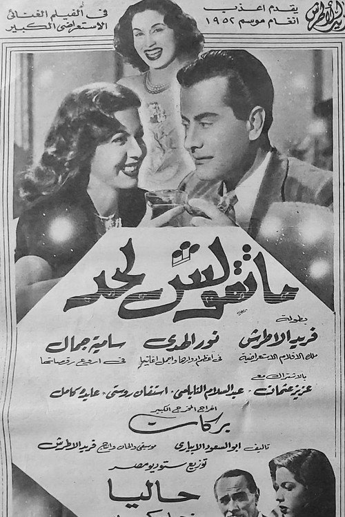 Ma takulshi la hada