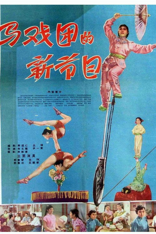 Ma xi tuan de xin jie mu