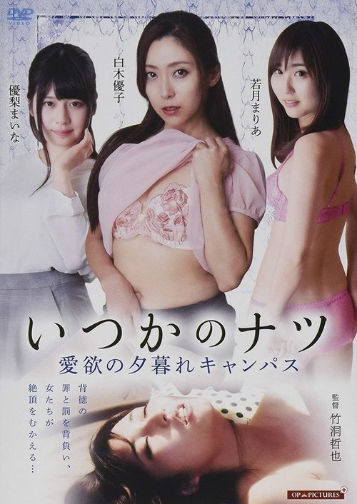 Mabushii jôai: Nukanaide...