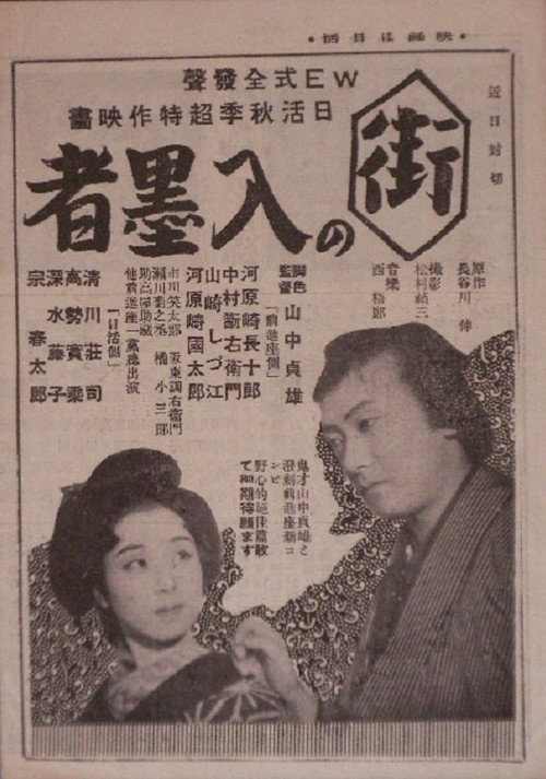 Machi no irezumi mono
