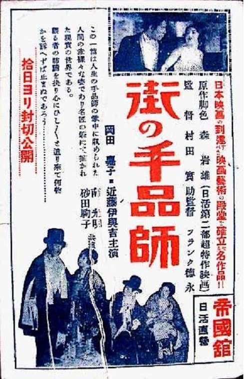 Machi no tejinashi