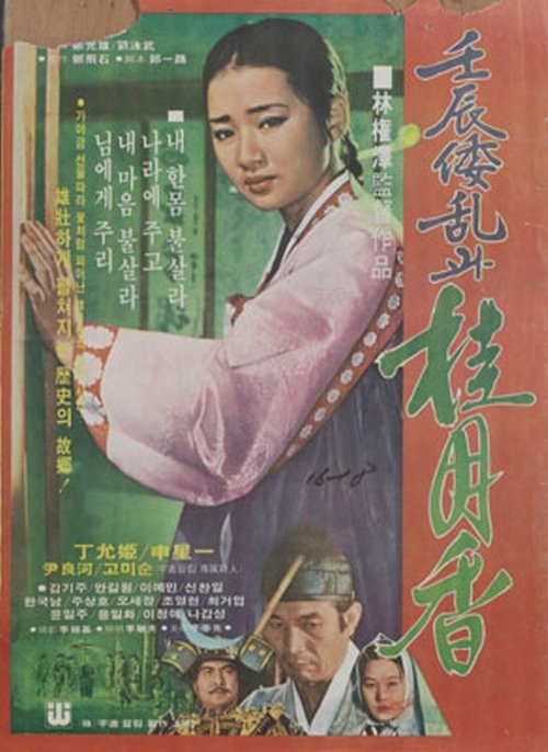 Madame Kye in the Imjin War