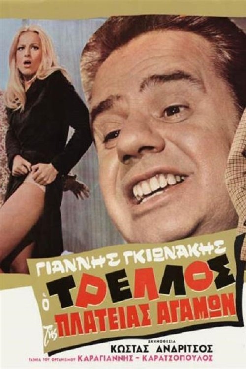 Madman of Unmarried Square