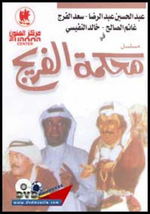 Mahkamat AL-Fereej