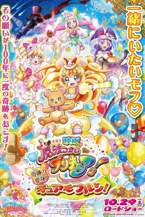 Mahou Tsukai Pretty Cure!: Kiseki no Henshin! Cure Mofurun!