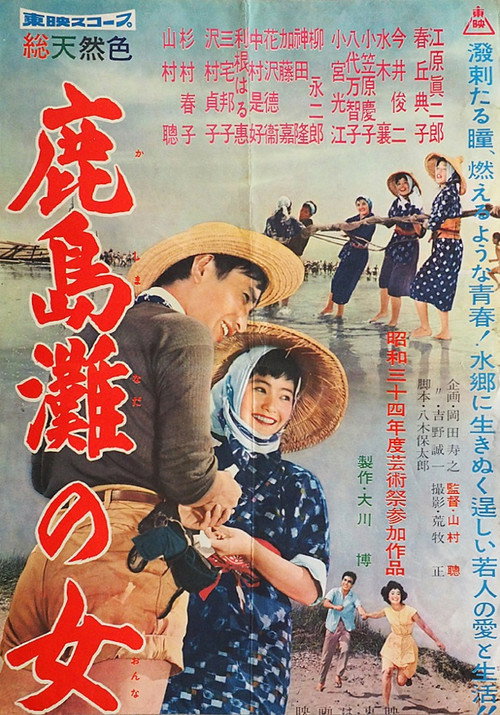 Maidens of Kashima Sea