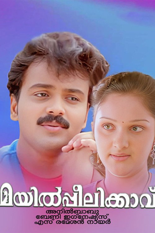 Mailpeelikkavu