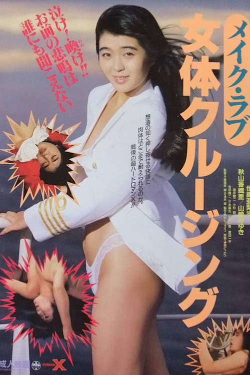 Make Love: Nyotai Cruising