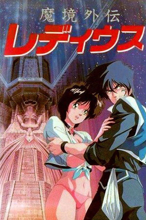 Makyô Gaiden Le Deus