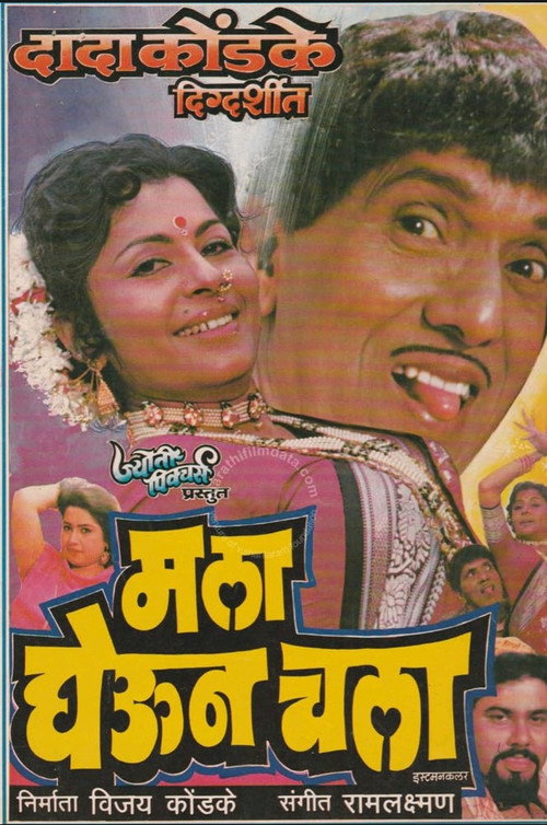 Mala Ghevun Chala