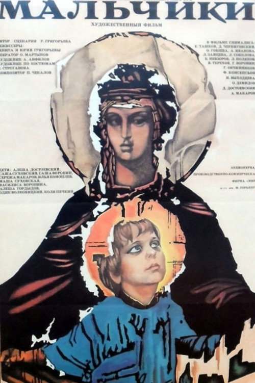 Malchiki